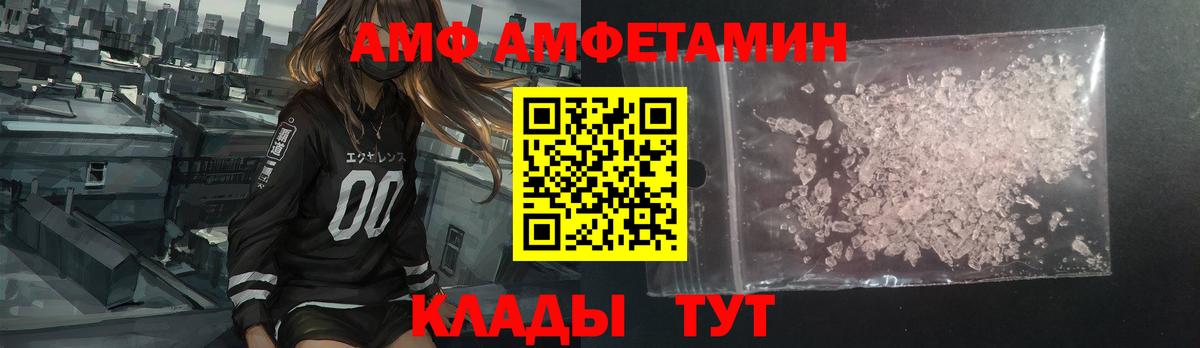 АМФ 97% Камышлов