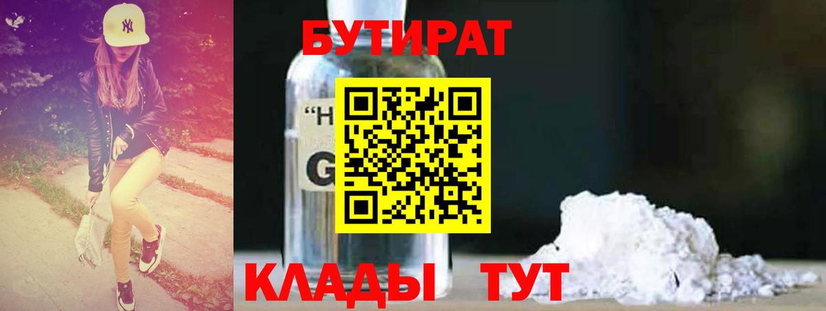 БУТИРАТ жидкий экстази Камышлов