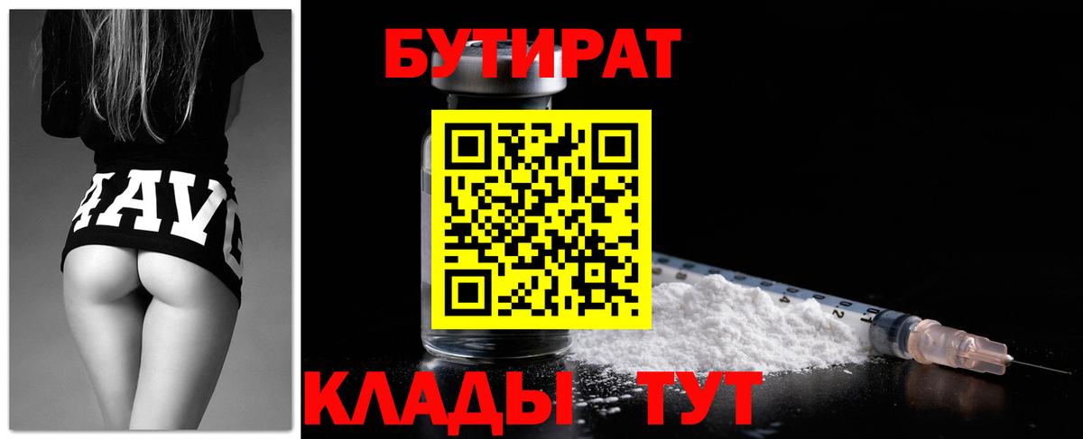БУТИРАТ оксибутират  Вход с VPN  Камышлов 