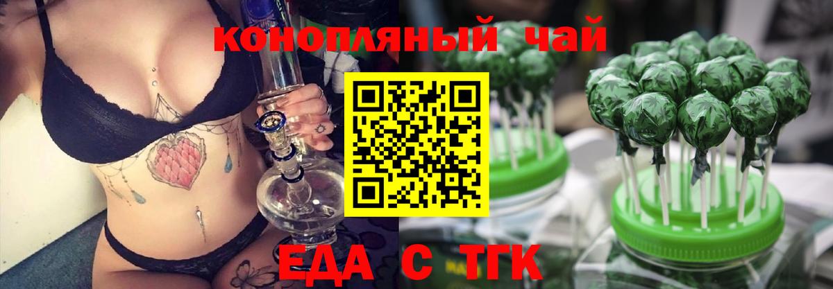 Печенье с ТГК марихуана  Вход с VPN  Камышлов 