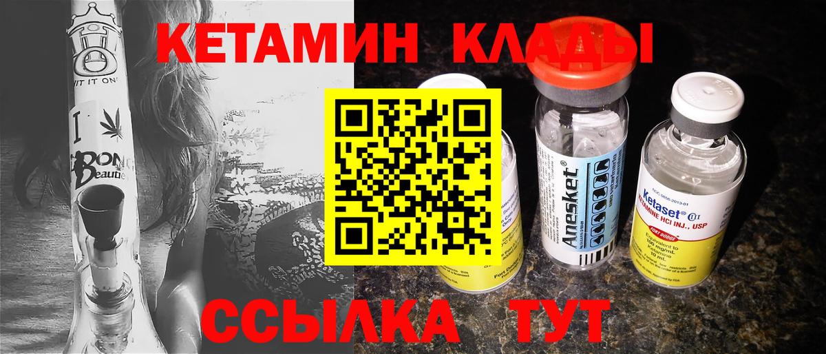 Камышлов  Кетамин VHQ  Вход с VPN 