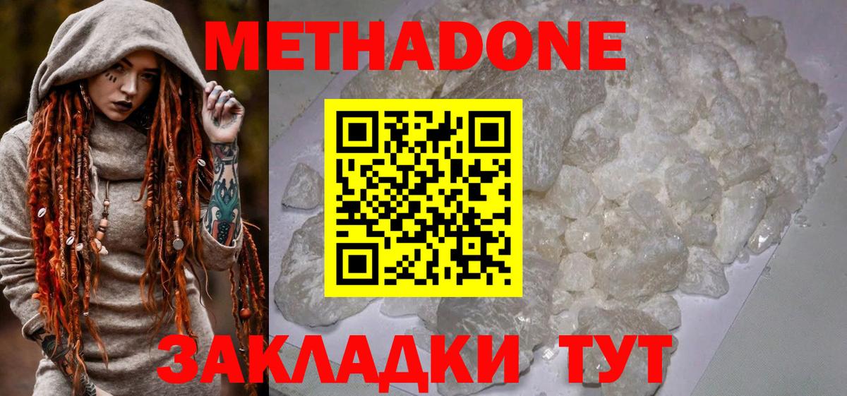 Камышлов  МЕТАДОН VHQ  Вход с VPN  МЕТАДОН мёд 